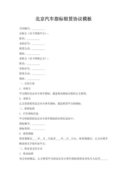 标牌阁北京车指标公户出租，京牌车出租行情全解析